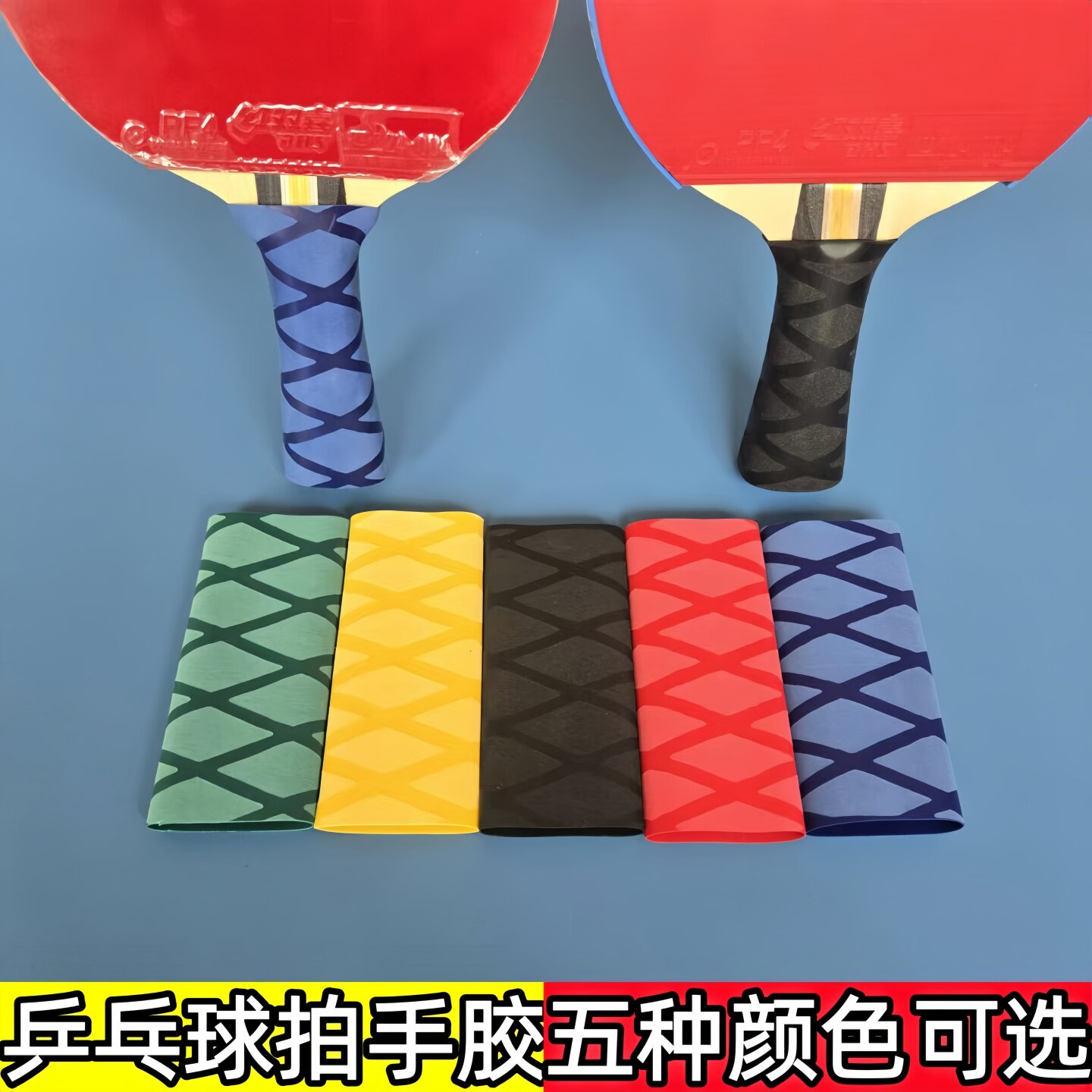 乒乓球拍手柄防滑吸汗手胶