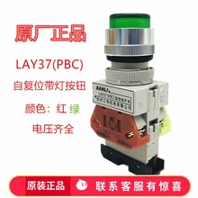 SANLI杭州三利机电LAY37-PBC-E带灯按钮开关24V220V6.3V启动/停止