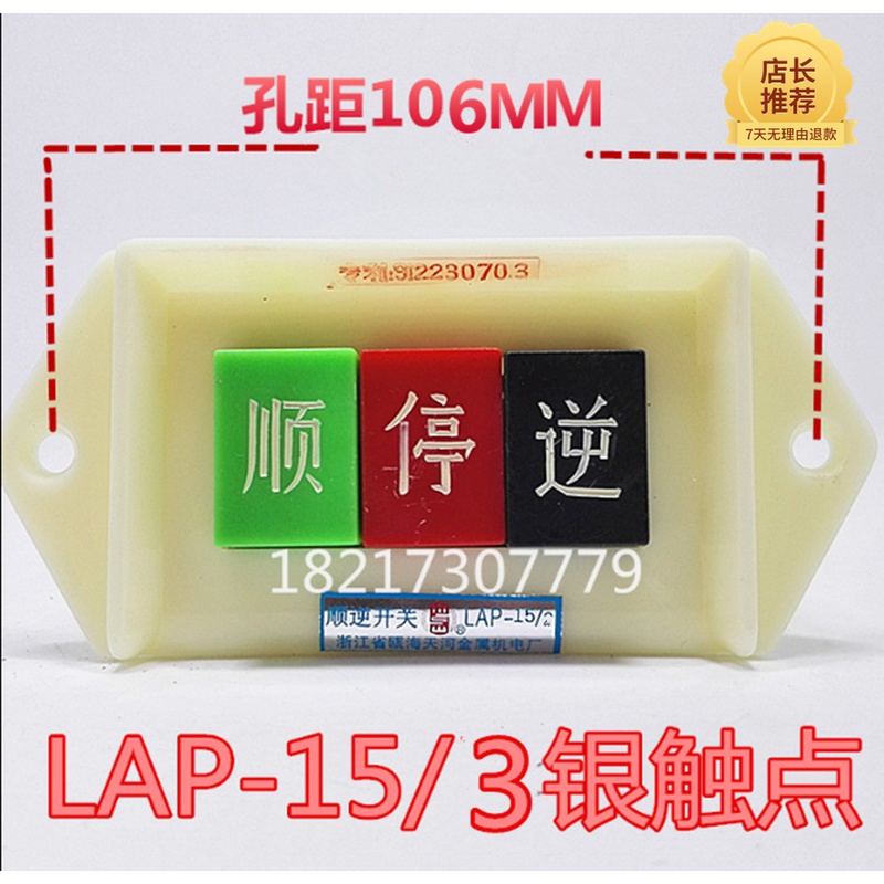 银点川山机电lap-15/3 380v三相电机倒顺开关 顺逆停按钮自锁炒货
