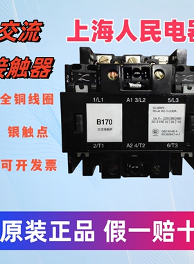 原装上海人民B105-30-22 B170 B250 B370交流接触器CJX8-170 220V