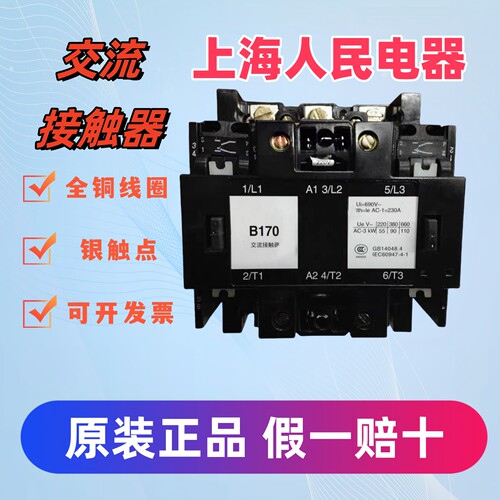 上海人民交流接触器B170B250