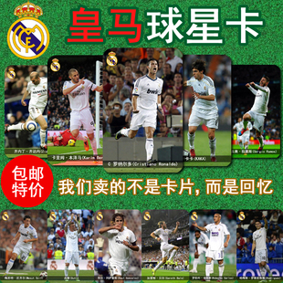 足球皇马卡贴 皇家马德里球星卡 C罗 拉莫斯 贝尔 劳尔 收藏卡片