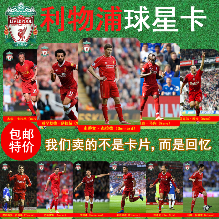 足球礼物卡贴 利物浦球星卡 萨拉赫 亨德森 杰拉德 收藏球星卡片