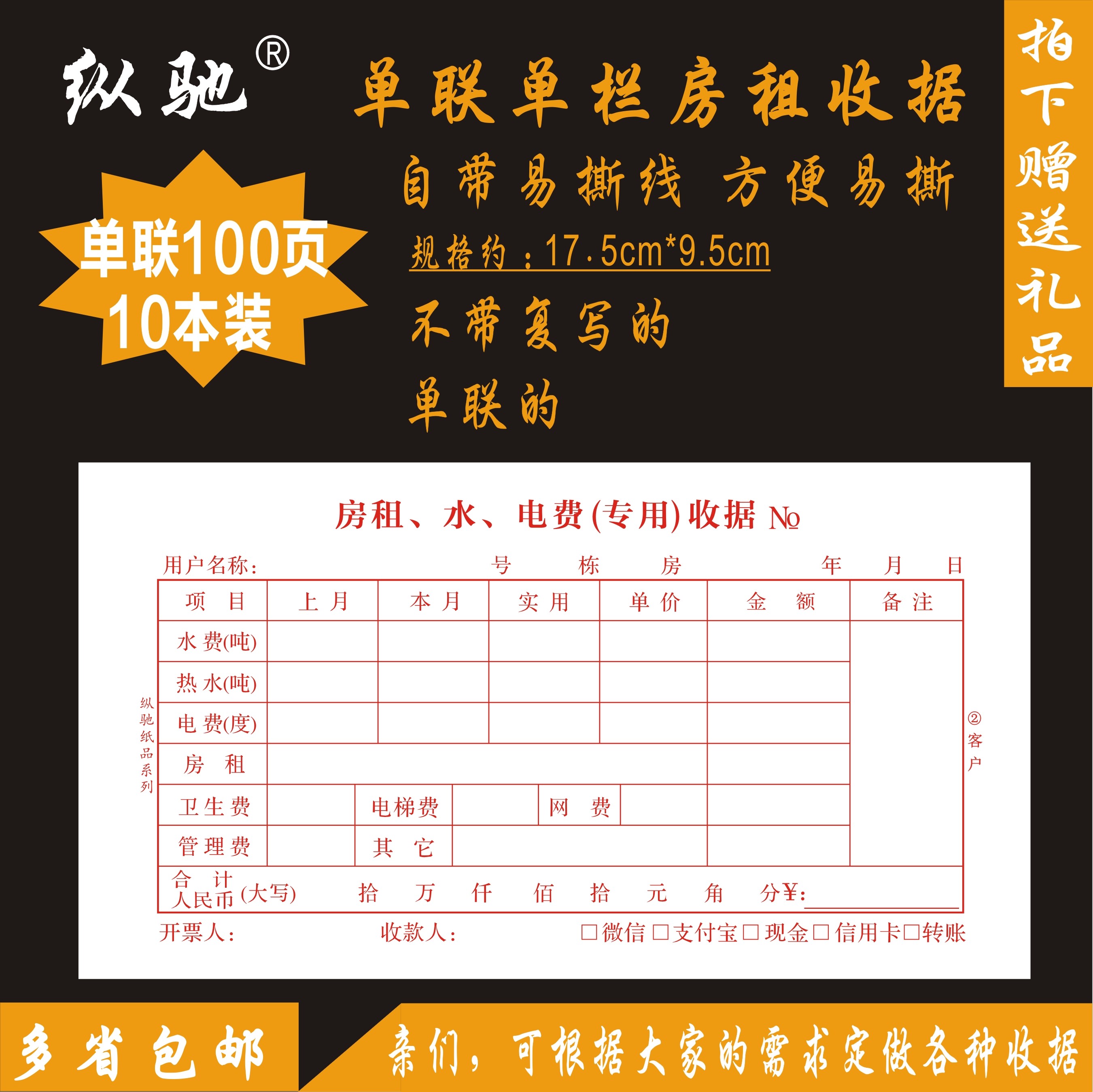 收租收款单房租收据出租单图片