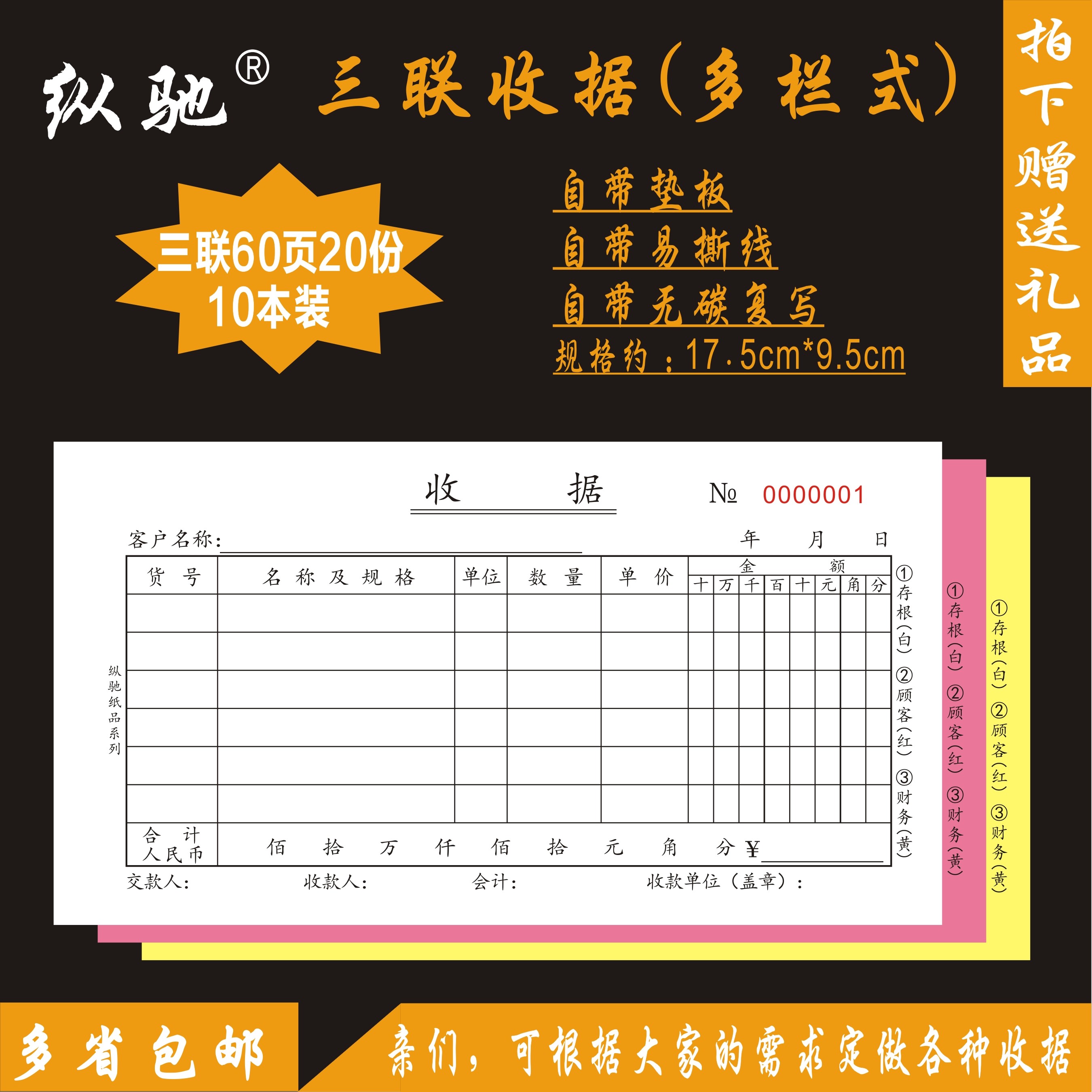 三联收款收据单联开单本一联二联四联多栏单栏今收到销货清单票据图片