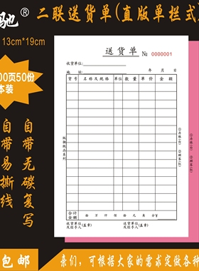 二联送货单定制出货单128B订货单三联单订单本销货清单二联单纵弛