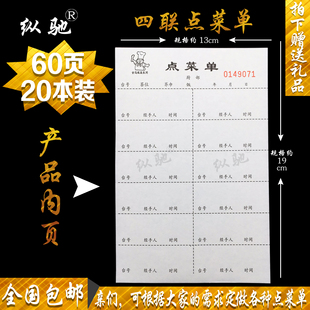 四联点菜单定制双联餐厅吧台酒水单一联三联二联饭店烧烤单餐饮单