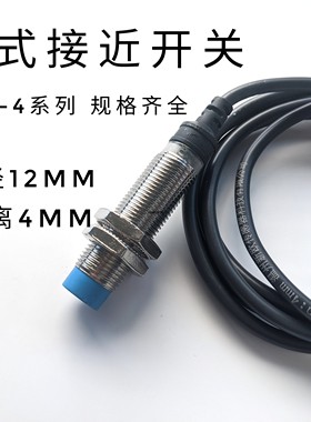 温州新欧传感器LJ12A3-4-Z-BXAX BYAY EXDX EZDZ M12接近开关NPN