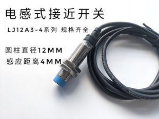 温州新欧传感器LJ12A3-4-Z-BXAX BYAY EXDX EZDZ M12接近开关NPN
