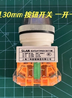 三利按钮SLA7S-11BN 开孔30mm 一开一闭 自复位型 启动停止开关