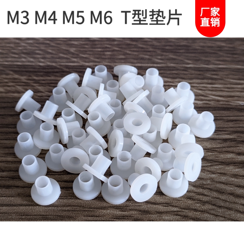 M3M4M5M6T型绝缘粒子电晶体垫片尼龙塑料螺丝套管凹凸台阶垫TW10
