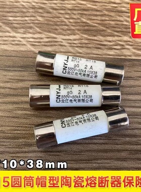CNYJ云江R015陶瓷熔断器保险丝管10*38mm RT18 RO15熔芯6A16A25A