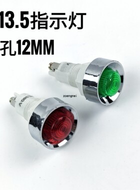 PL13.5 信号电源工作指示灯 开孔12mm 塑料 380V220V24V12V