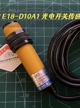 新欧 M18漫反射光电开关E18-D10A1/NK/D30PK 直流三线常开常闭
