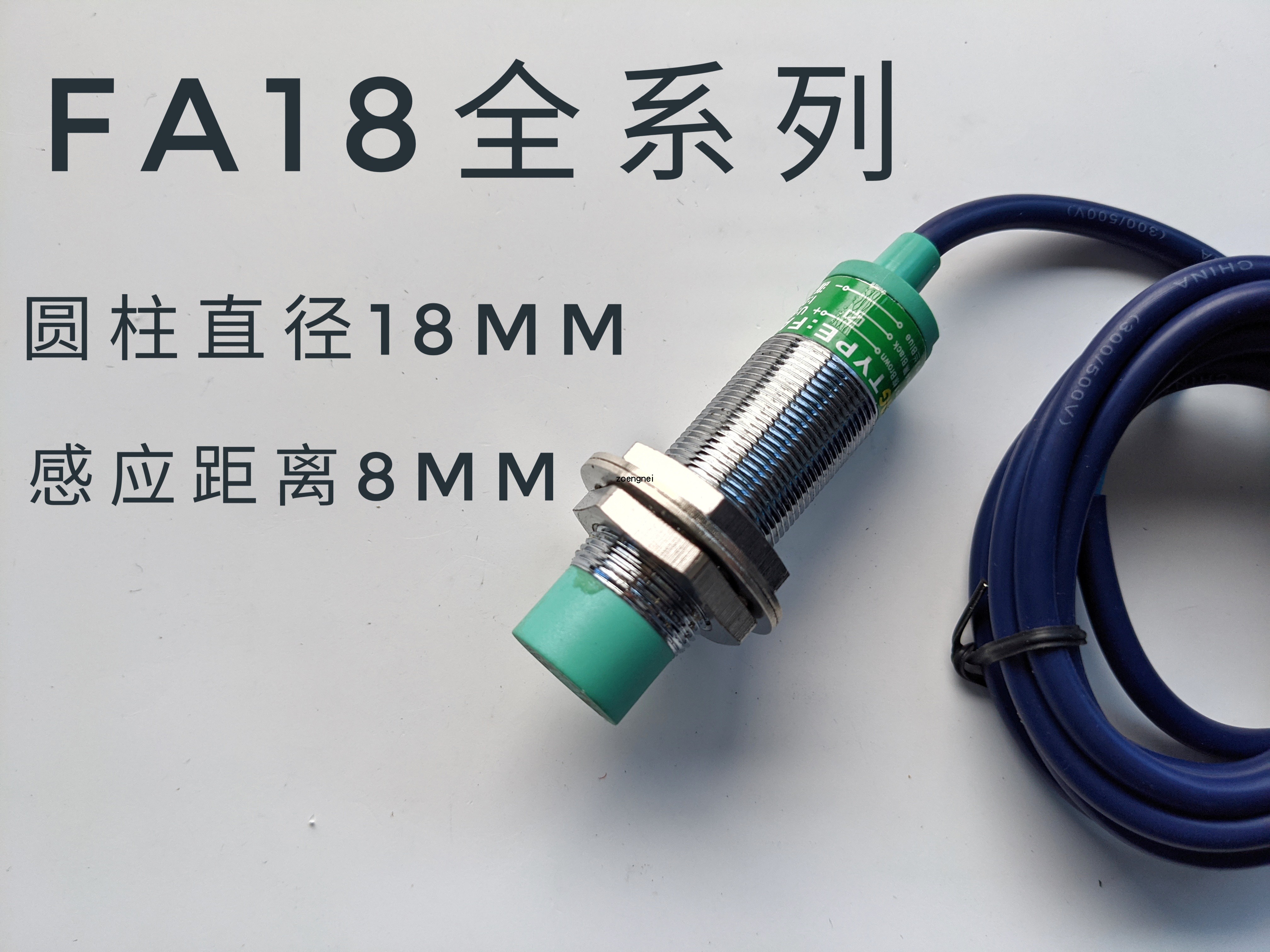飞凌传感器FA18-8NABC PABC LAB KAB金属感应m18接近开关常开常闭