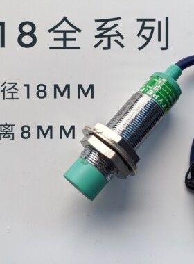 飞凌传感器FA18-8NABC PABC LAB KAB金属感应m18接近开关常开常闭