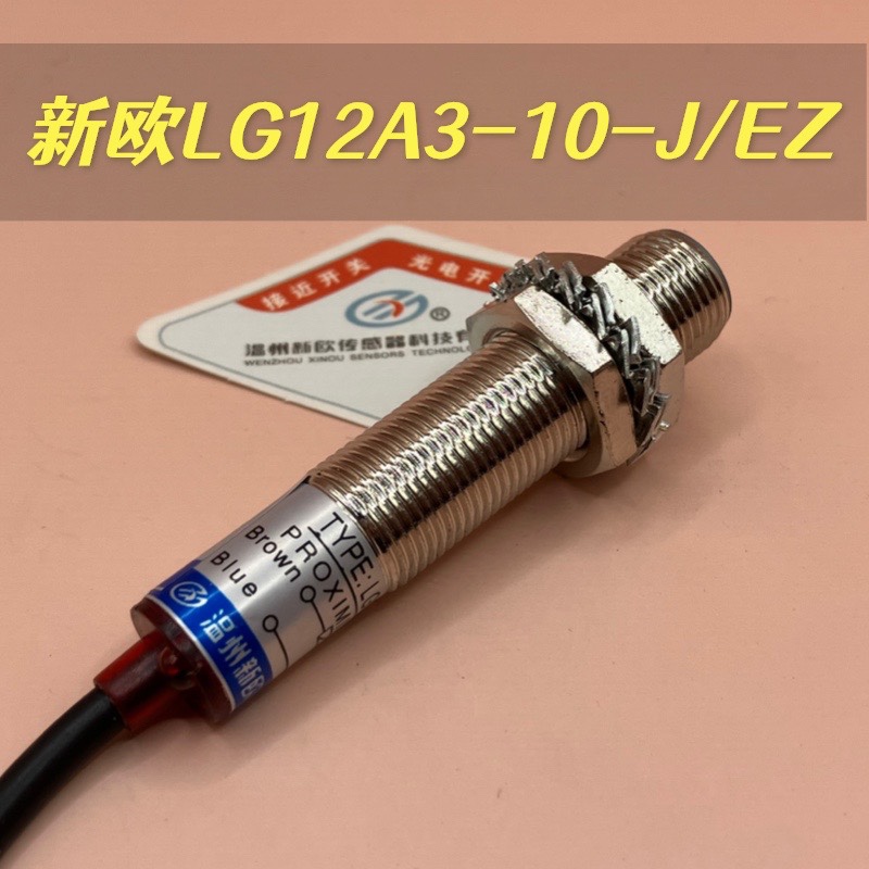 新欧LG12A3-10-J/EZ磁性开关M12霍尔传感器220V交直流两线常开