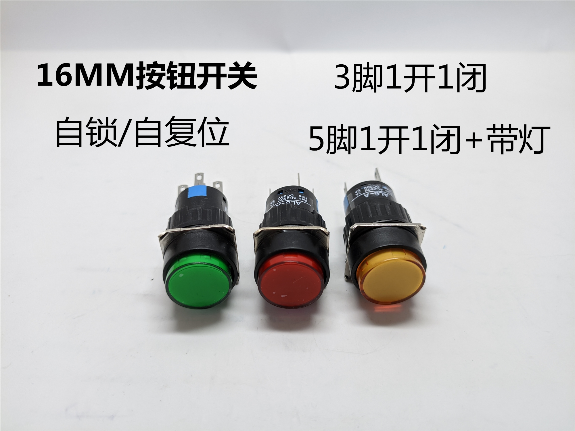 AB6Y-A AL6Y-M 圆形按钮开关LA16自锁/自复位平头电源控制开关