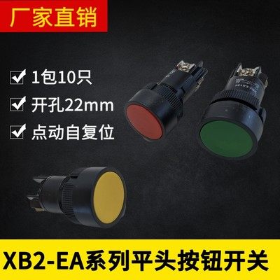 XB2-EA125/131/145/155/165车床快速走刀点动平头按钮开关22mm