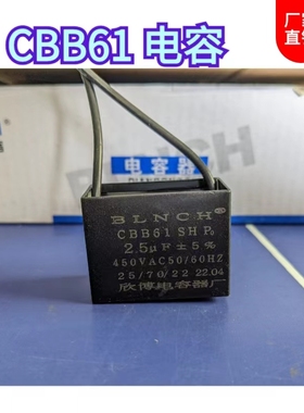 欣博CBB61风扇吊扇油烟机启动电容1/2.5/3.75/4/6/8/10/12UF 450V