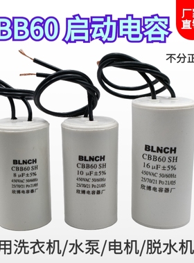 欣博博林CBB60洗衣机电机电容水泵启动运转电容吊机专用电容16UF