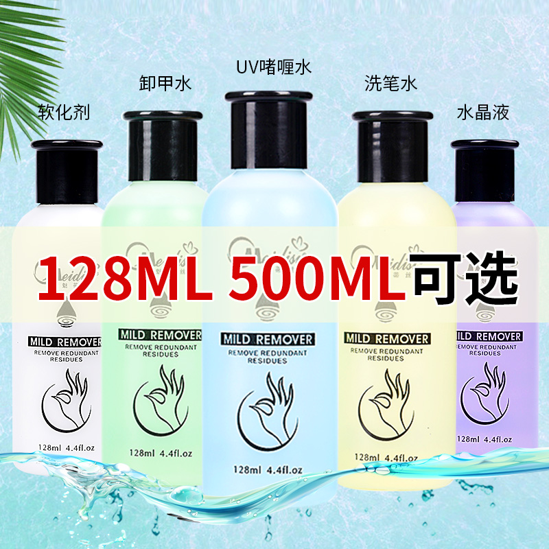 清仓美甲专用卸甲水卸除光疗胶洗啫喱清洁水洗笔水清洁洗甲水