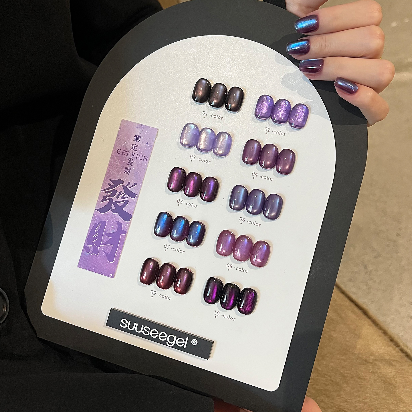 束色秋冬新款深色紫色彩光猫眼胶