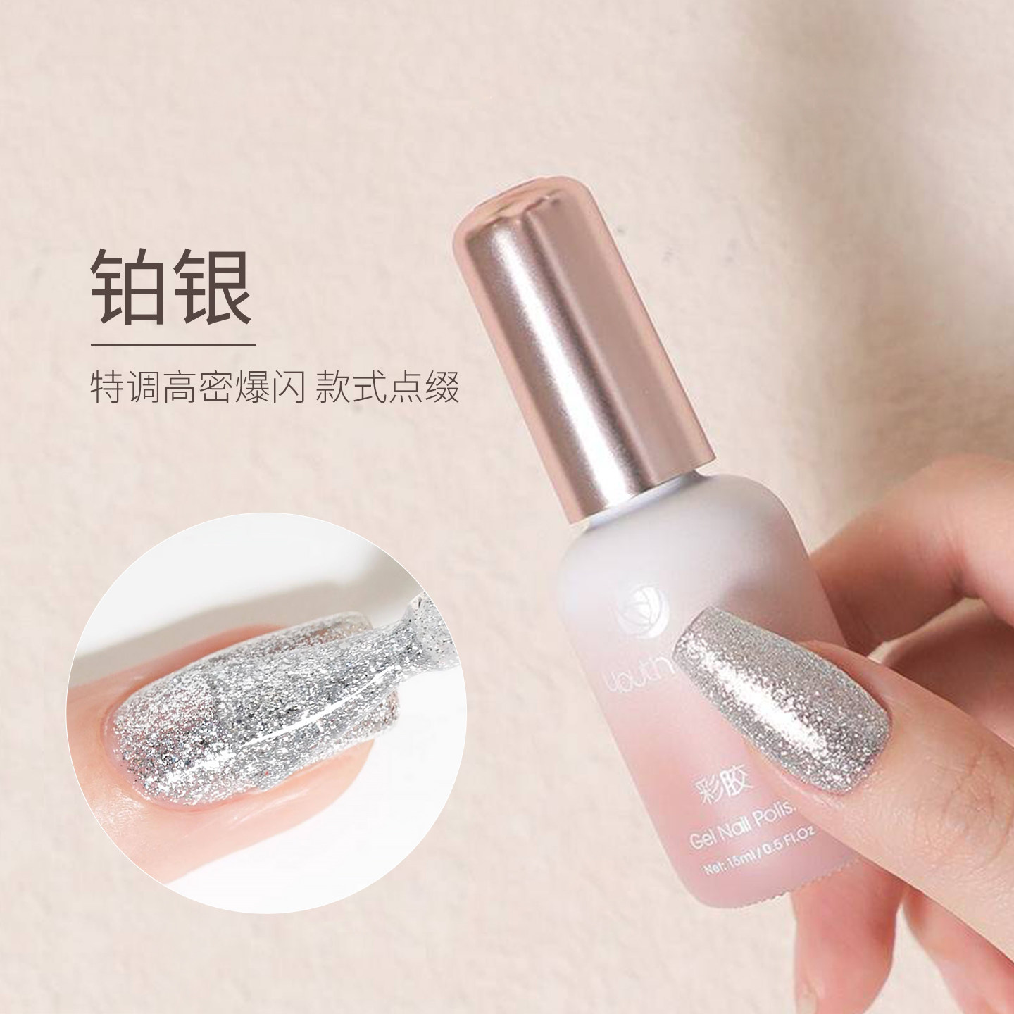 颜蕊爆闪铂银金银铂金甲油胶