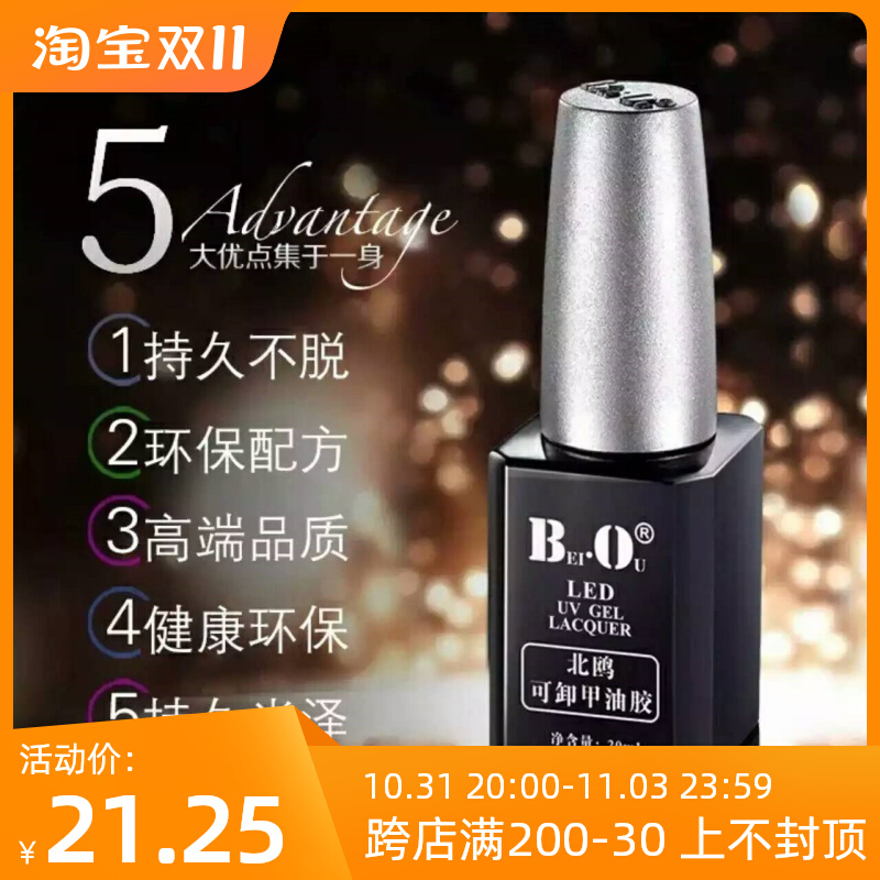 20ML BO甲油胶北欧北鸥底胶封层持久加固可卸甲油胶美甲店专用胶