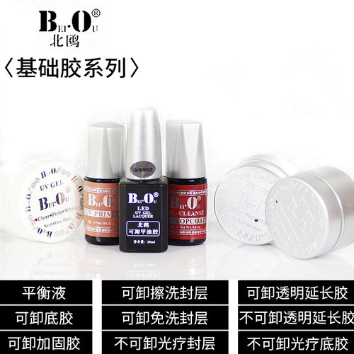 bo底胶免洗钢化封层美甲店专用胶