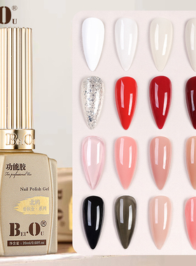 BO北鸥功能胶香槟金酸奶白甲油胶卡其白冰肤色美甲北欧底胶封层