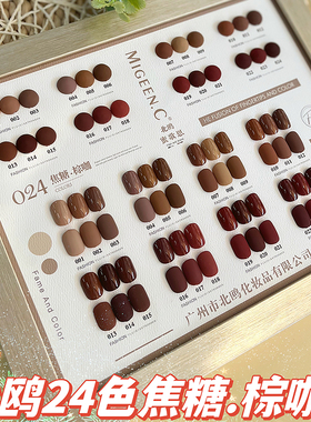 BO北欧蜜歌恩甲油胶2023新款秋冬流行焦糖咖棕美甲店北鸥高端套装