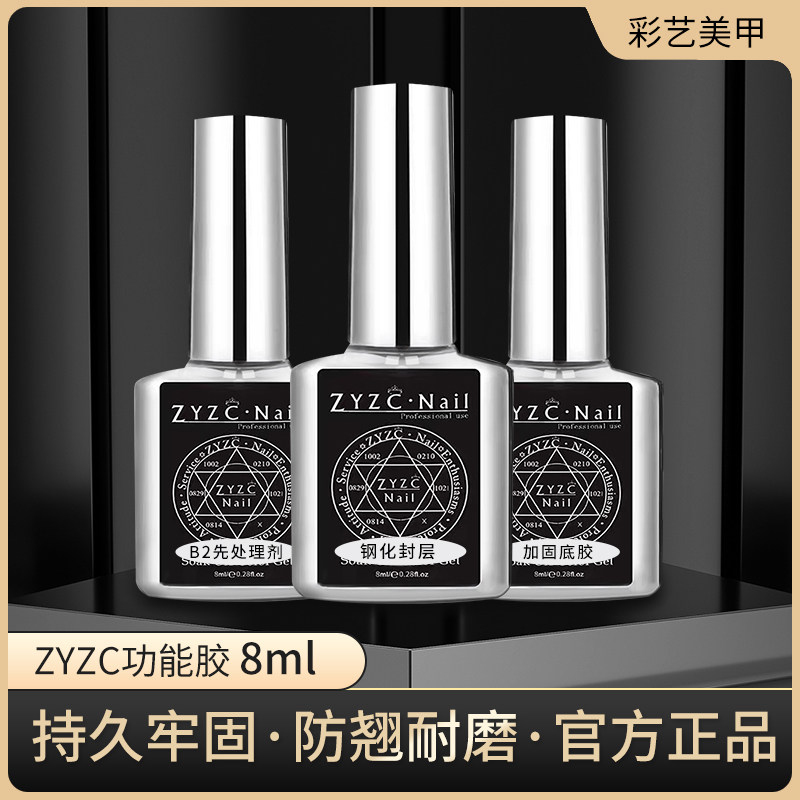 zyzc底胶封层加固套装持久功能胶