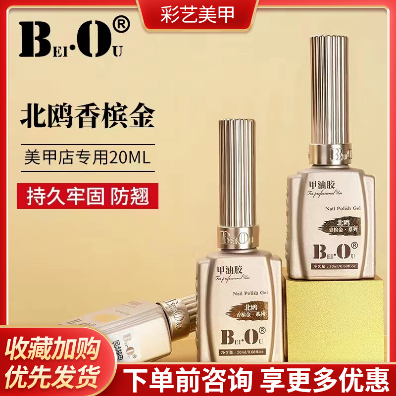 bo北鸥功能胶底胶封层套装美甲店专用持久可卸加固钢化北欧甲油胶