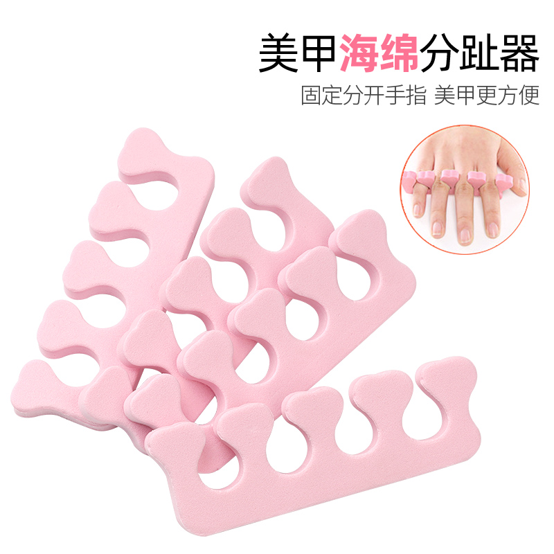 美甲工具手脚趾分指器分指棉甲油上色辅助器指甲隔指棉分离器一对