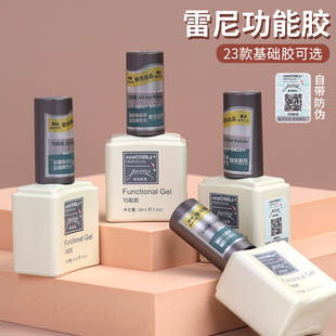 雷尼原创甲油胶底胶加固免洗磨砂钢化封层美甲专用超亮功能胶套装