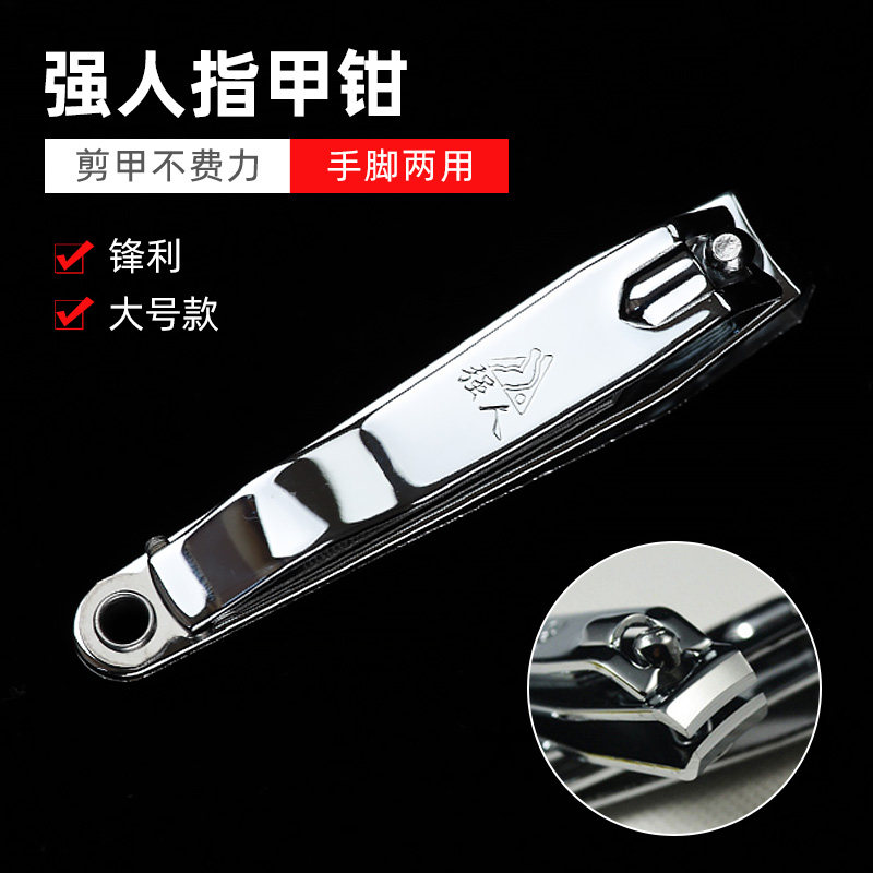 大号经典强人超锋利单个装指甲刀图片