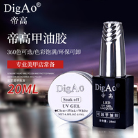帝高光療甲油膠美甲店專(zhuān)用流行色持久鋼化免洗底膠封層北鷗甲油膠