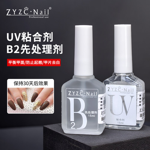 ZYZC指优真彩B2处理剂甲片去白剂