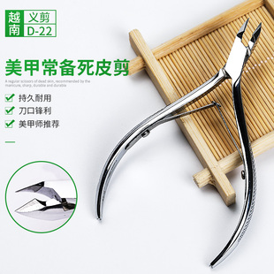越南义剪原装 D22特种钢去死皮美甲工具死皮剪 进口NGHIA