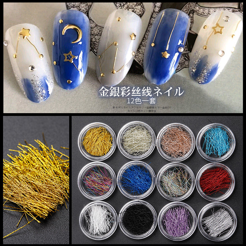 美甲饰品韩国金银线丝线套装美甲丝线美甲工具饰品金银线星月美甲