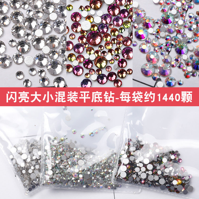 美甲大小混合水钻 捷克奥钻diy白色平底钻国贸a钻ab彩钻一包1440