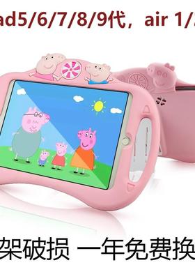 适用于ipad平板保护壳10.2寸ipad7/8/9代苹果air3 10.5儿童防摔9.7英寸Air2散热硅胶套ipadpro佩奇卡通带肩带