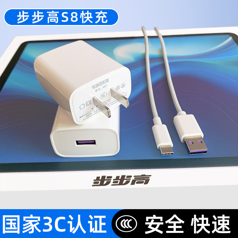 适用步步高学习机S8充电头家教机S8快充充电线电源适配器充电器
