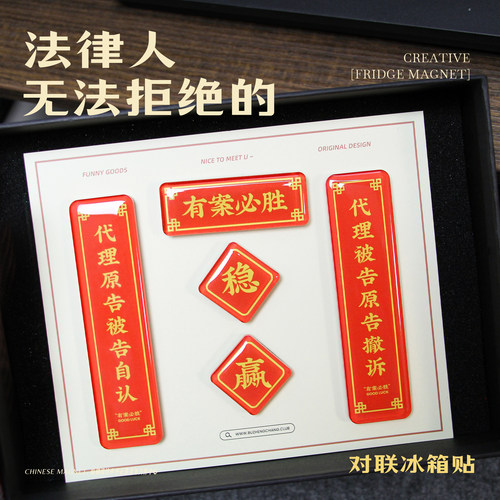 不正常青年原创 律师亚克力冰箱贴法律人新年礼物磁铁办公室装饰