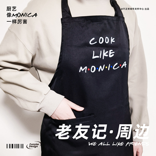 原创老友记围裙 厨艺像MONICA一样 防水棉工作家用厨房个性礼物