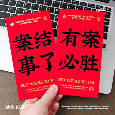 送律师的创意红包利是封礼物