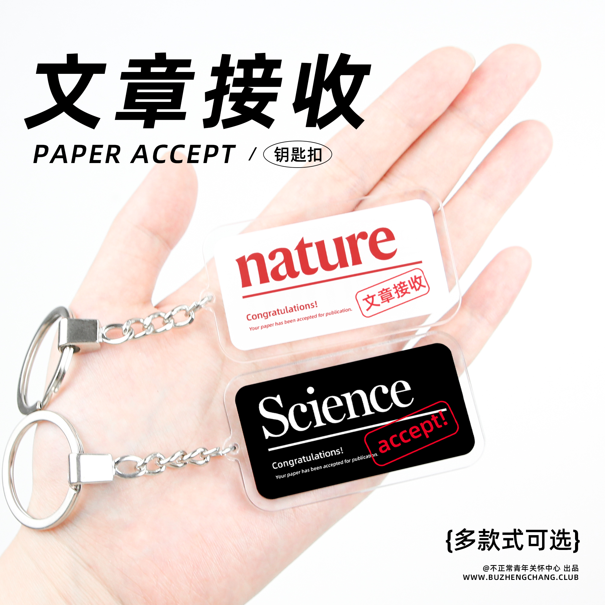 原创文章接收科研顺利挂件学术期刊医学生硕博士paper钥匙扣礼物 节庆用品/礼品 钥匙扣 原图主图