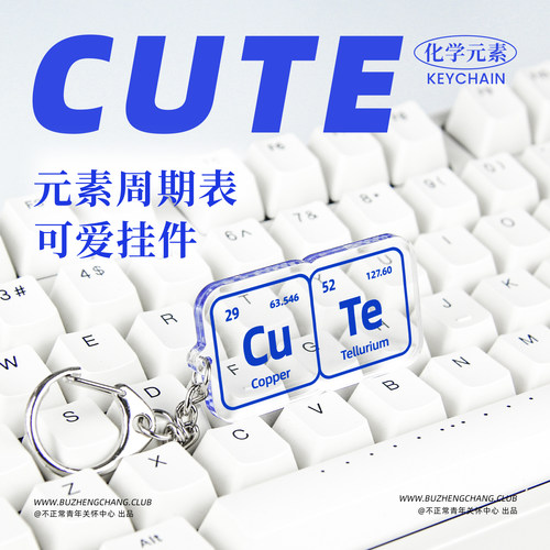 原创cute挂件化学理科元素周期表