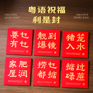 原创广东小红包迷你粤语利是封周边春节礼物香港文化创意红包袋